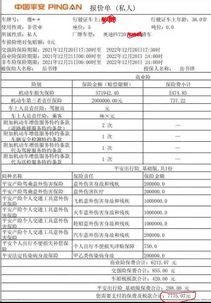 平安车险报价明细2021图片