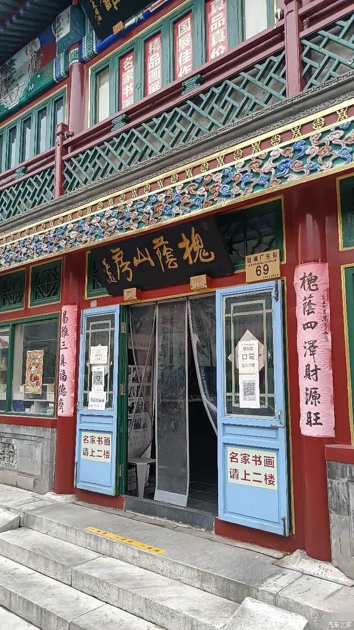 告别2021琉璃厂古玩字画一条街