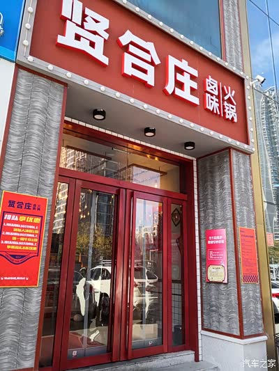 "贤合庄",我开始还以为是"聚贤庄"呢,因为叫错了名字,又被小朋友鄙视