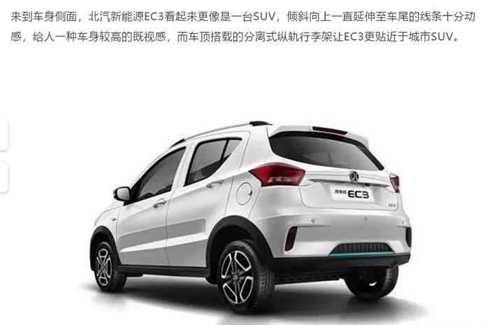 【图】国民用车新标准-城市里的小精灵_北汽新能源ec3论坛_汽车之家