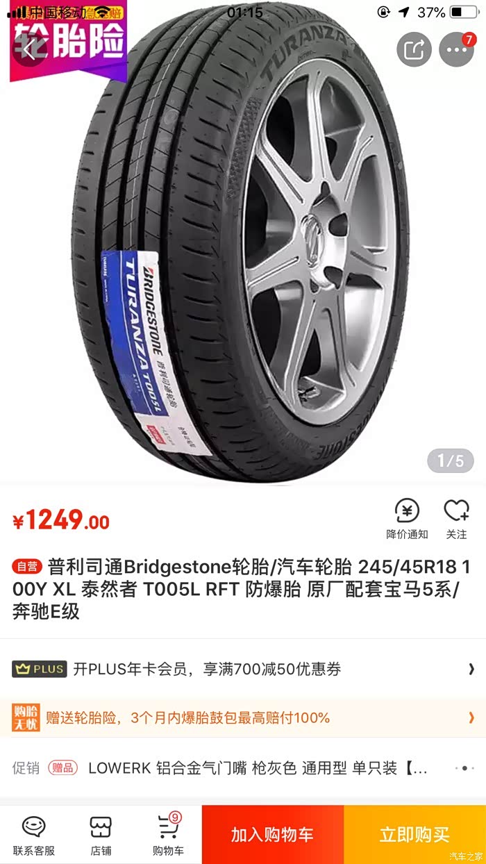 奔驰e300l轮胎普利司通