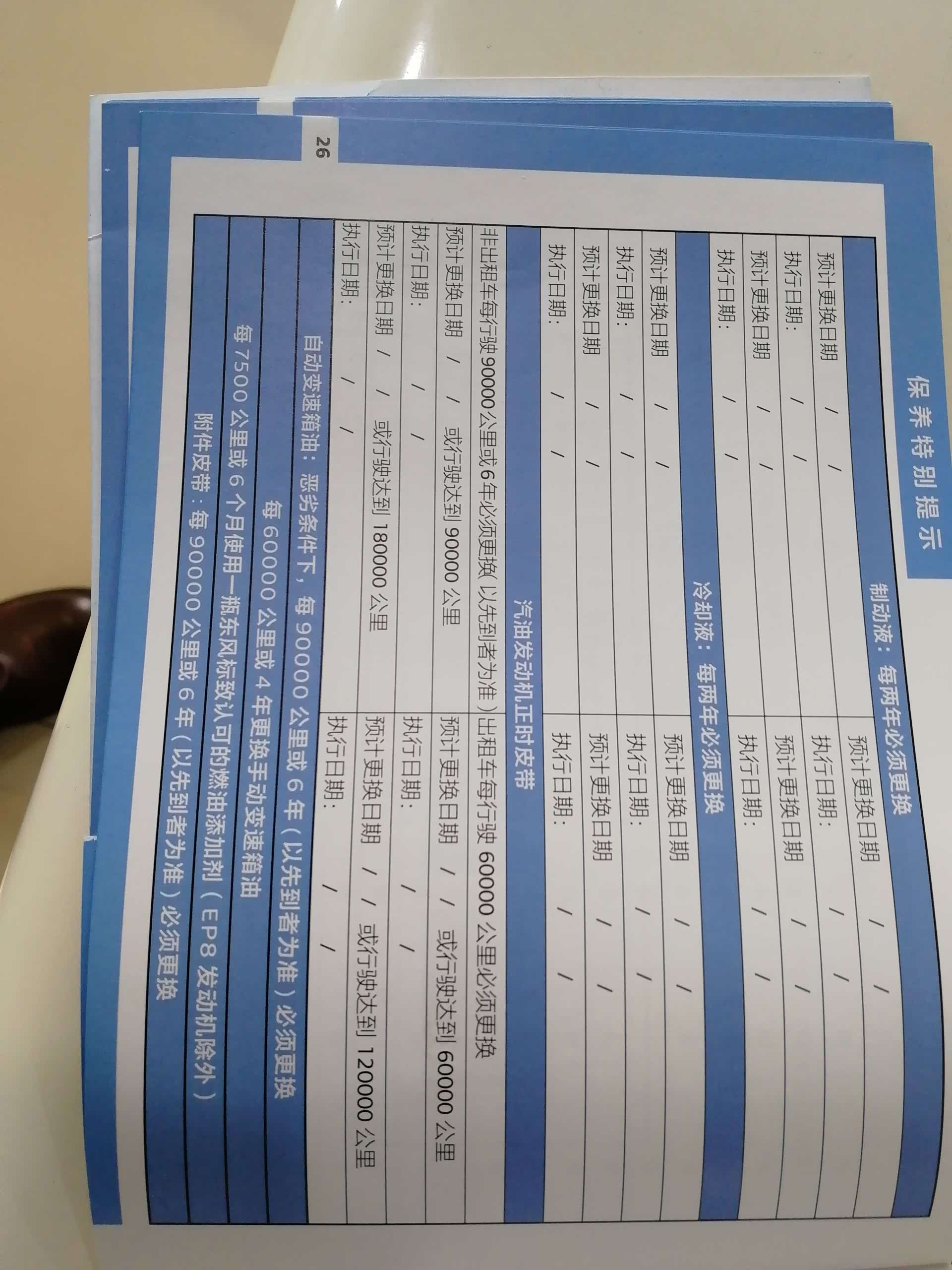 你看清楚保养手册,上面写的是9万或六年.6万是出租车