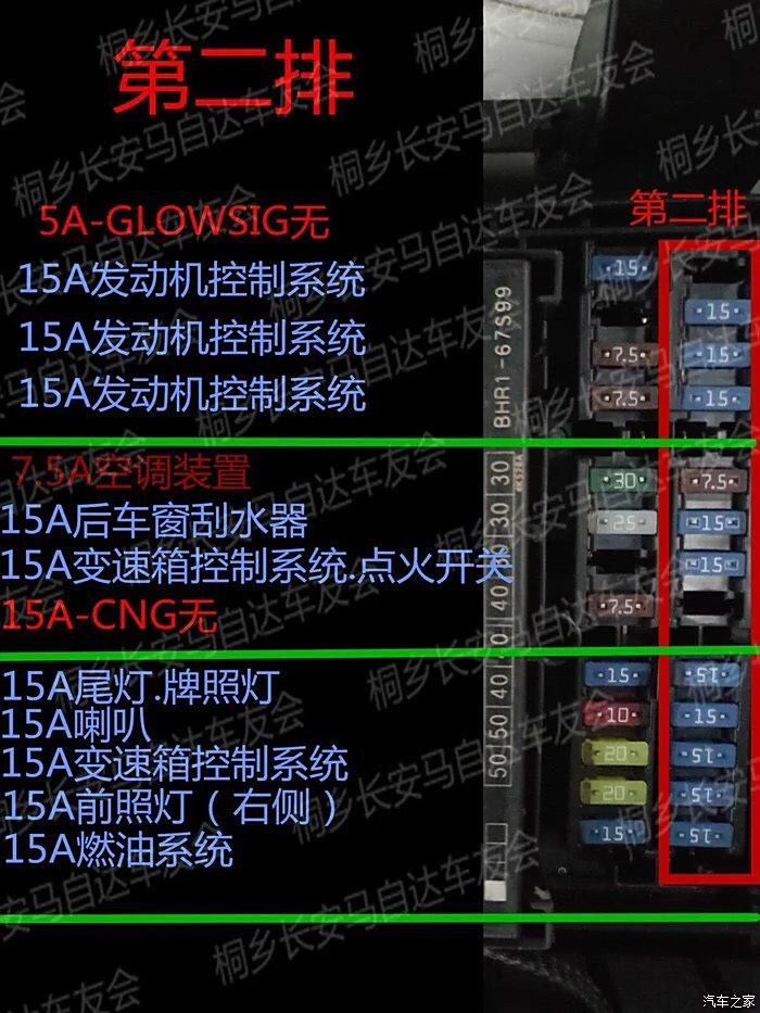 赛拉图保险盒电路图解图片