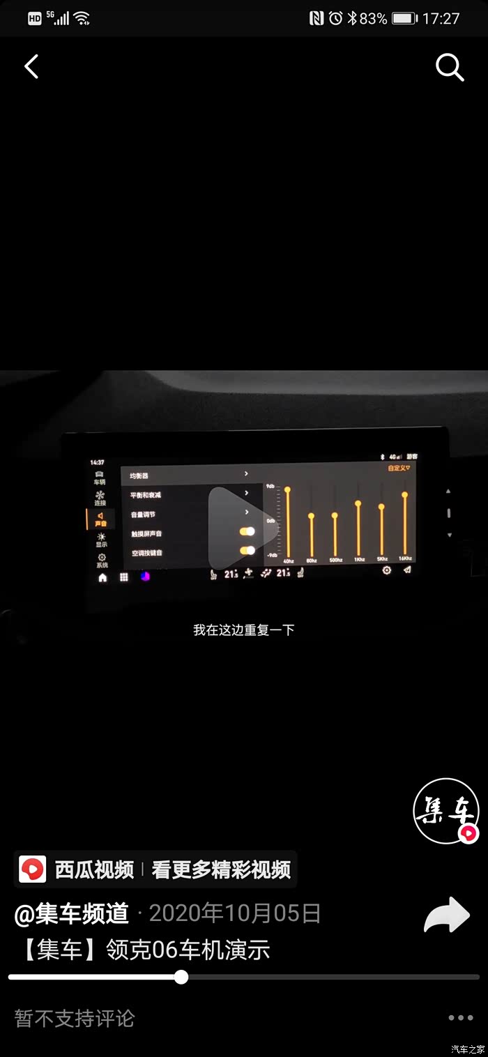 汽车评测里的,但我调了后效果没什么改变,必须要换音响喇叭