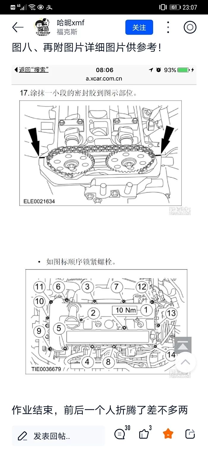 气门室盖螺丝扭矩图片