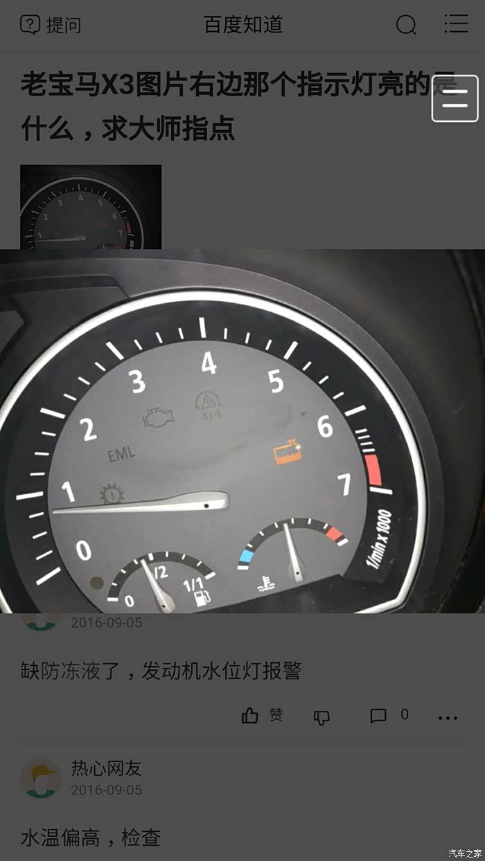 有时亮,有时灭,怎么回事谢谢_宝马x3论坛_汽车之家论坛