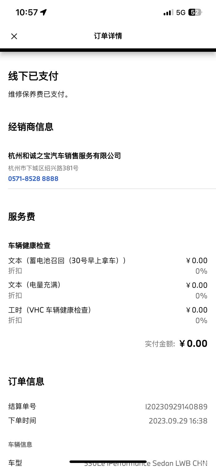 【图】19款530le电池召回_宝马5系新能源论坛_汽车之家论坛