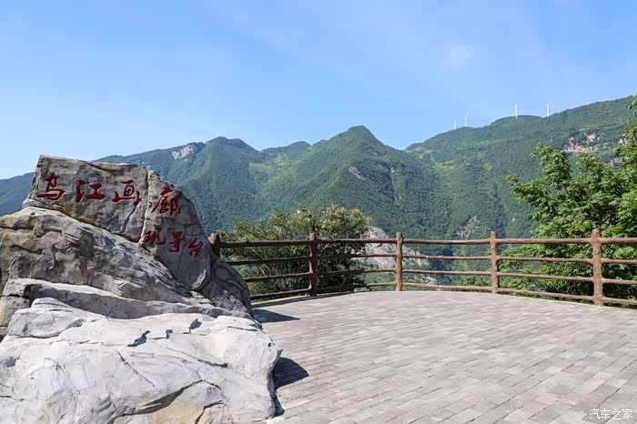 到了乌江画廊观景台