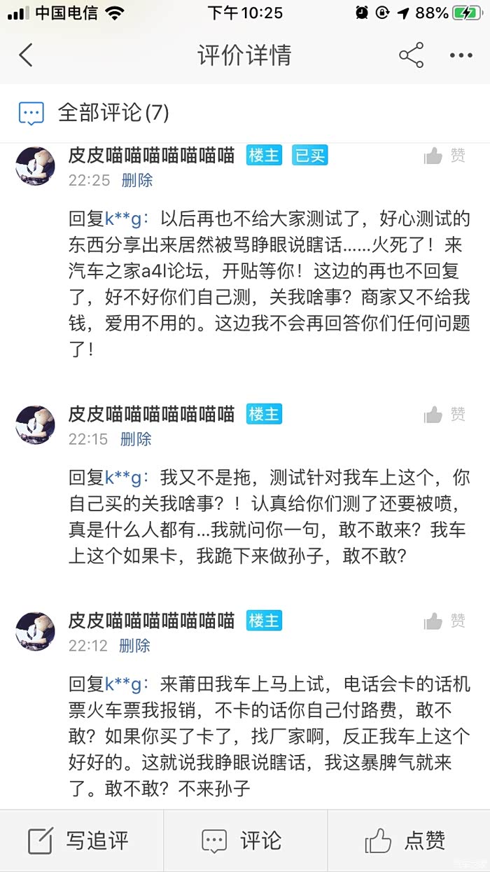 好人不能当啊,好心写了非常详细的测试报告结