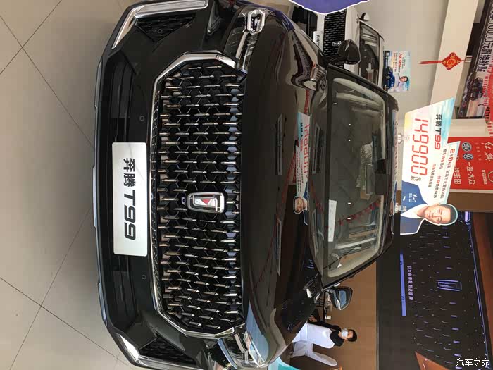 【奔腾t99 机长座驾,有奖征集】t99到店体验