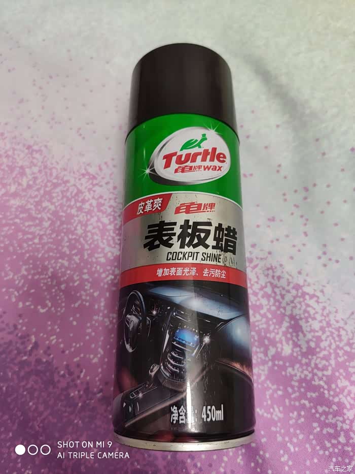 11】雨露均沾-no.21龟牌表板蜡评测!