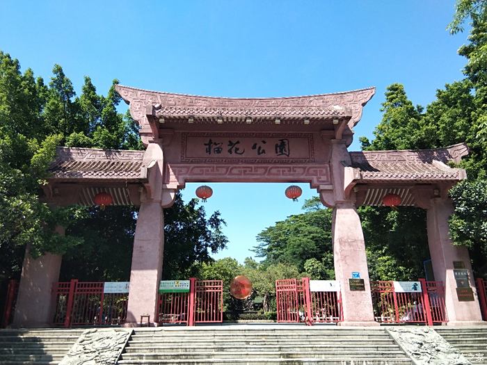 【旋風戰隊】週末遊榴花公園(一)