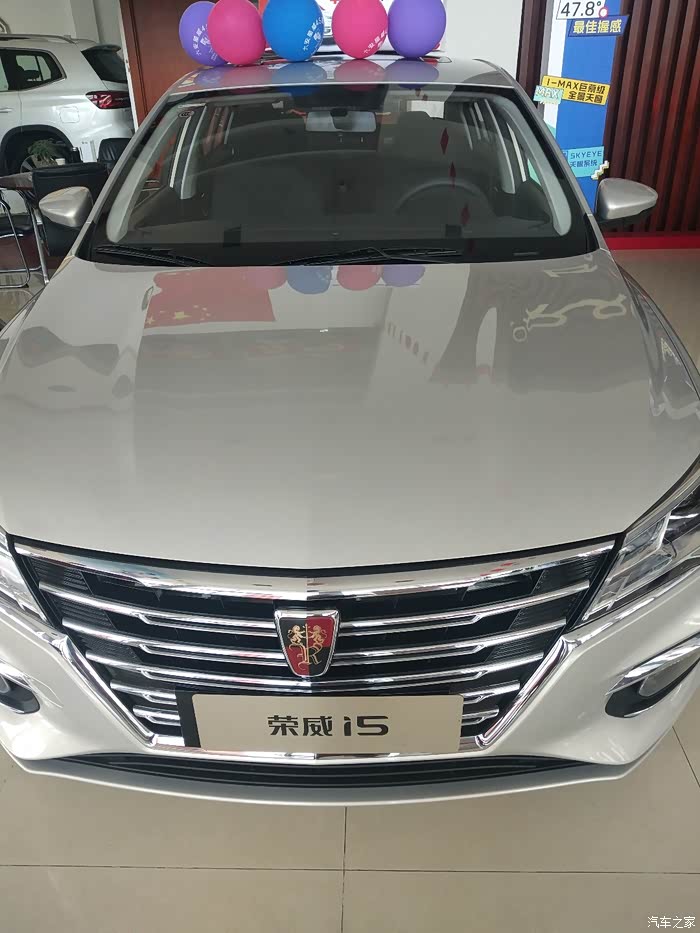 荣威i5给自己的新年礼物