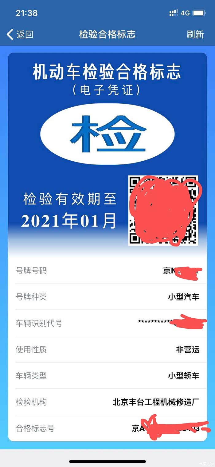 【年检标】检验合格标志已经电子化,可以上12123查看