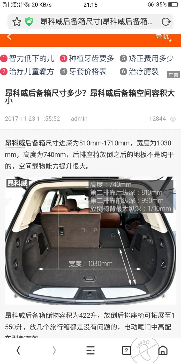 昂科威后备箱标准尺寸是多少?