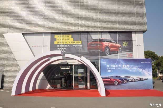 传承品质荐誉苏城苏州和奥官方认证二手车展厅隆重开业