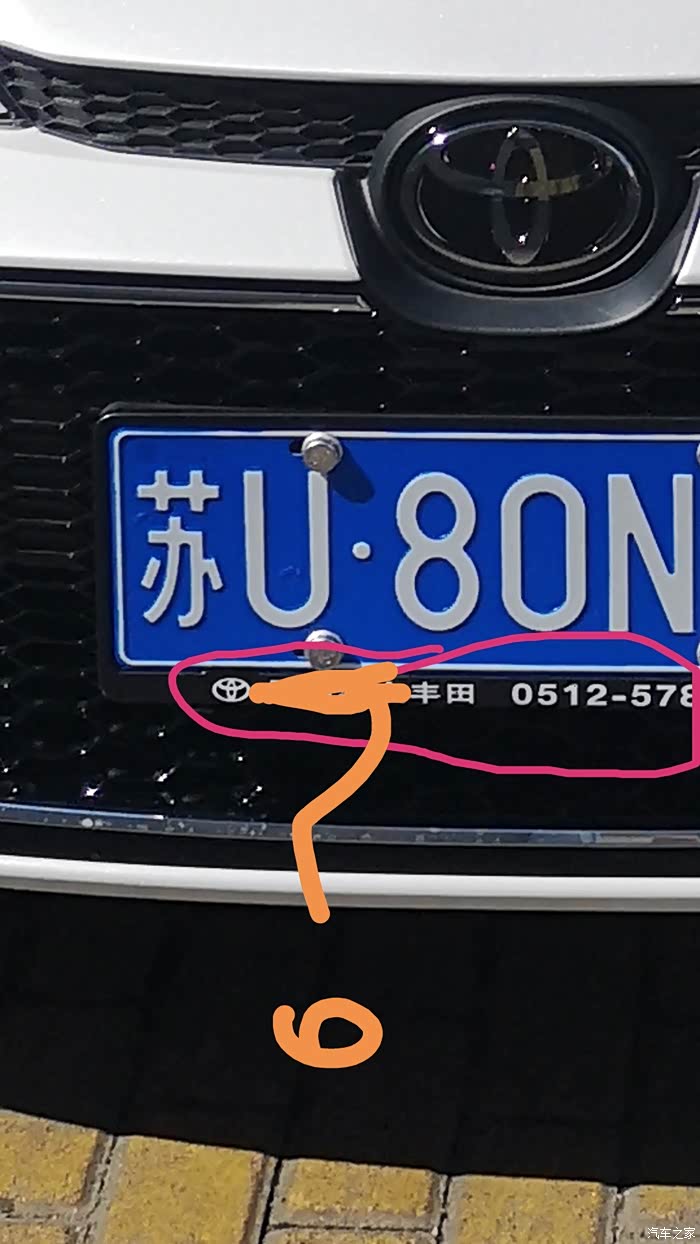 【图】车牌旁4s店广告如何搞掉_雷凌论坛_汽车之家论坛