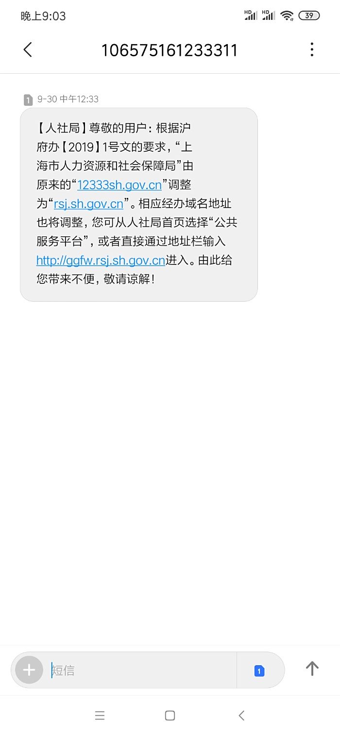 12333上海公共招聘网怎么了?