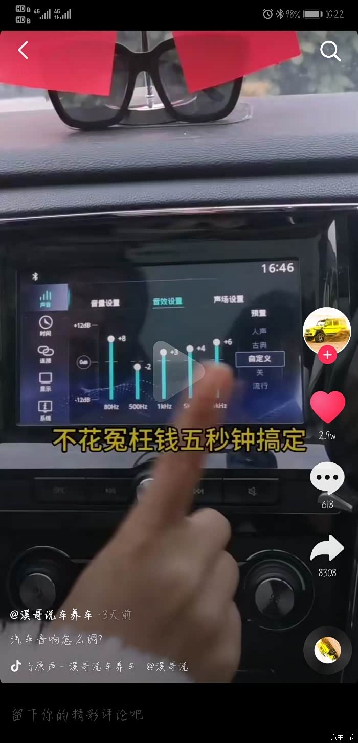 各位车友们,咱这车的音效怎么调才效果最好啊,哪位大哥给发个图