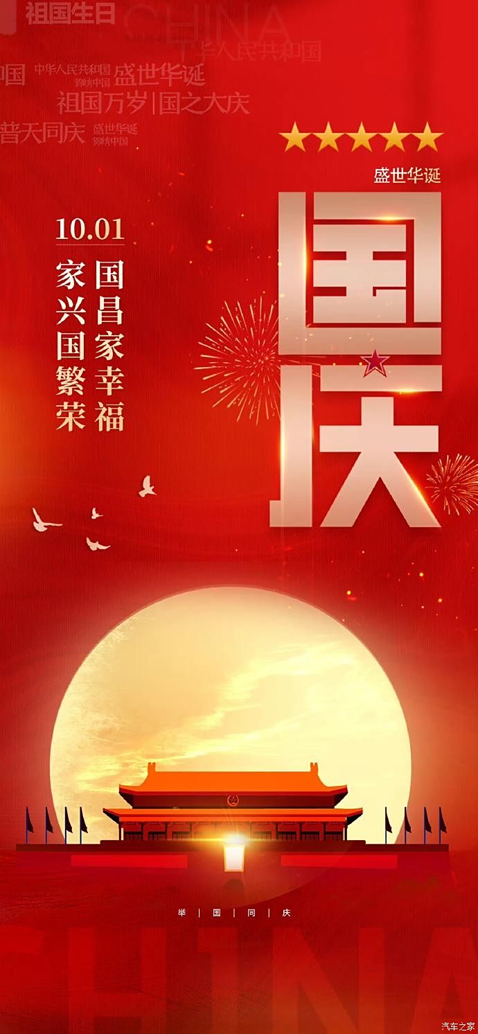 祖国生日快乐图片大全图片