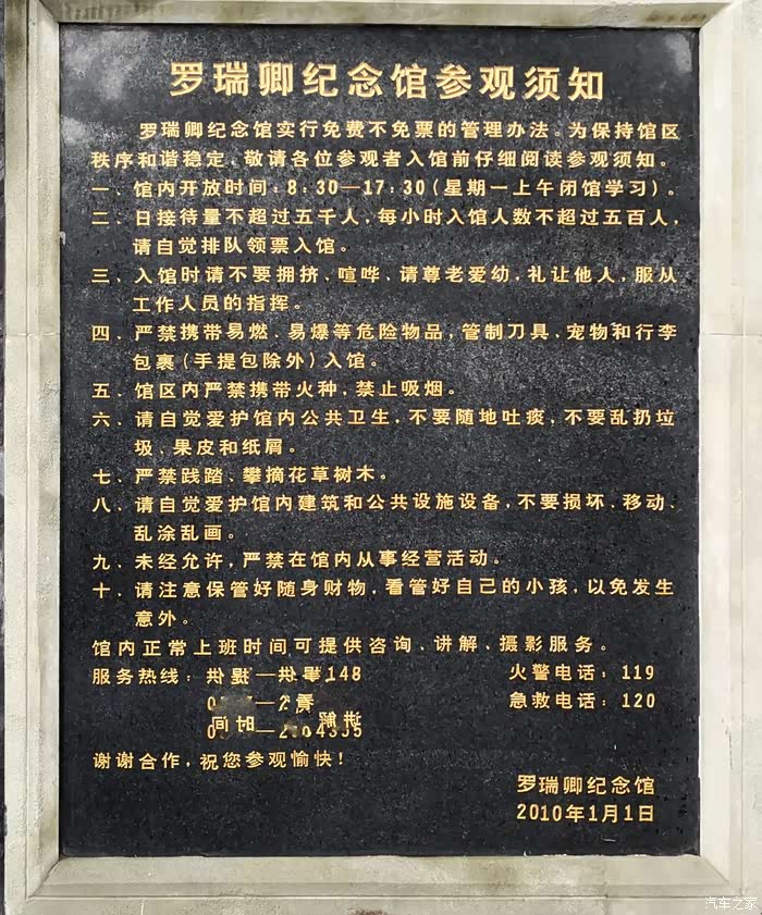 罗瑞卿纪念馆入馆须知,文明参观,人人有责,提自身素质,从一点一滴做起