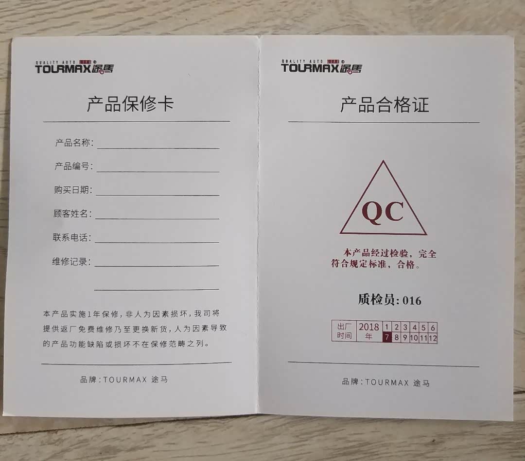 保修卡,合格证.