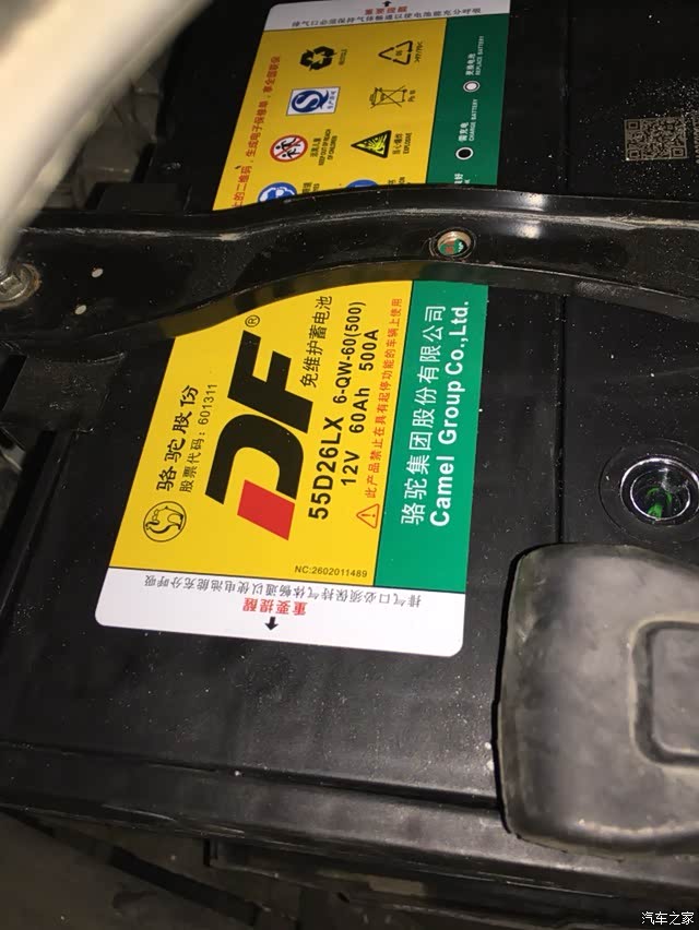 【图】4年半的车,换电瓶了_比亚迪s6论坛_汽车之家论坛