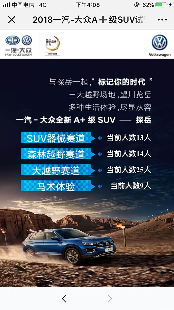 【价格公布】18.88万元起, 一汽-大众探岳试驾暨上市发布会直播