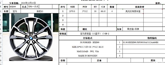 北斗星轮毂数据图片