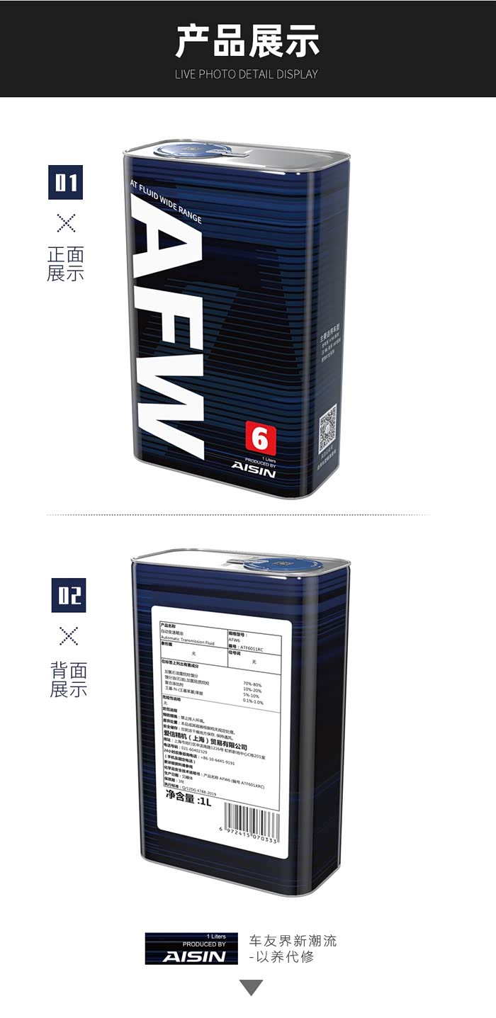 【图】爱信afw6这款变速箱油能用在508 1.