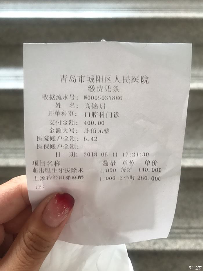 開著小四去醫院拔智齒疼的我沒出息的哭了