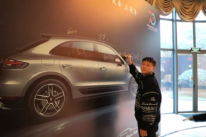 2019年第三届金华地区保时捷macan车友年会圆满举办