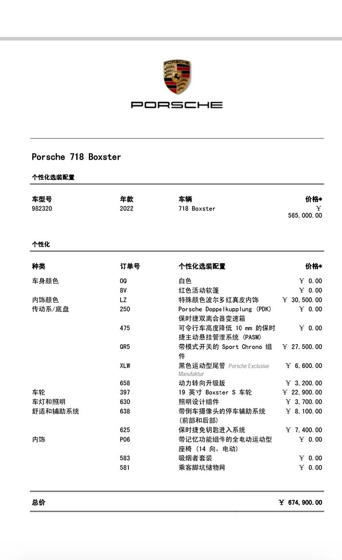 保时捷新车报价图片