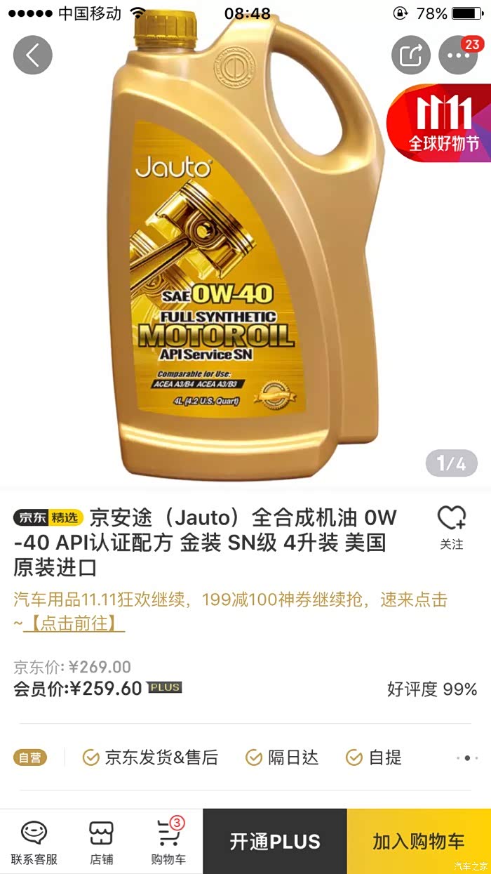 京安途的机油怎么样