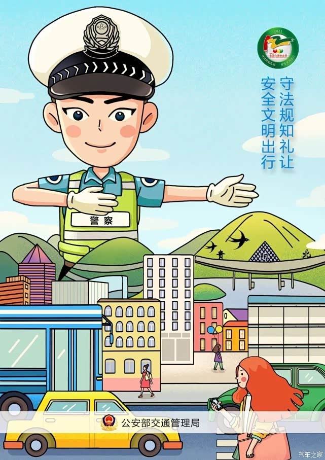守法规知礼让安全文明出行第十个全国交通安全日
