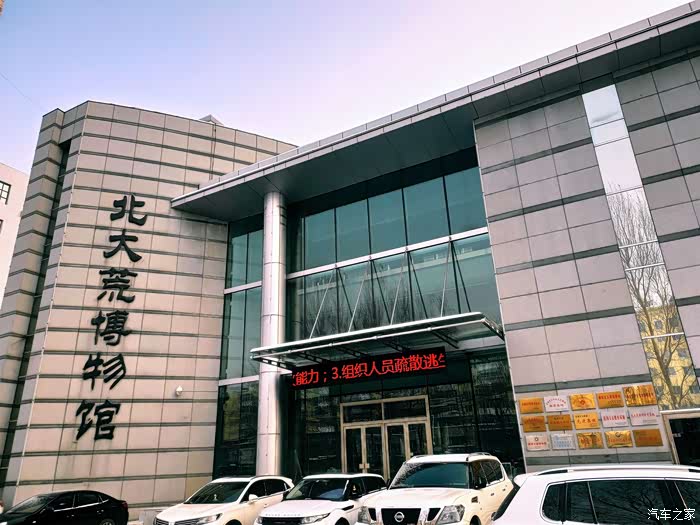 感受黑土地上的热血精神,开着新荣放参观北大荒博物馆.