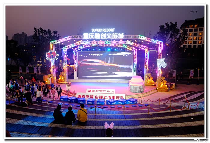 打卡重庆网红融创娱乐小镇巧遇捷途新车重庆上市发布会