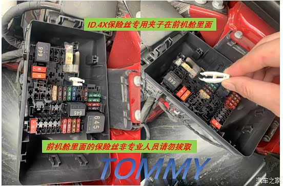 id4x常用保险丝功能图解操作攻略