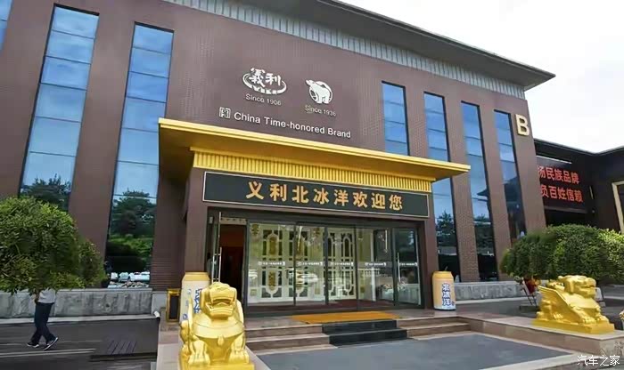 我的秀场第二趴走进百年老字号的北冰洋义利