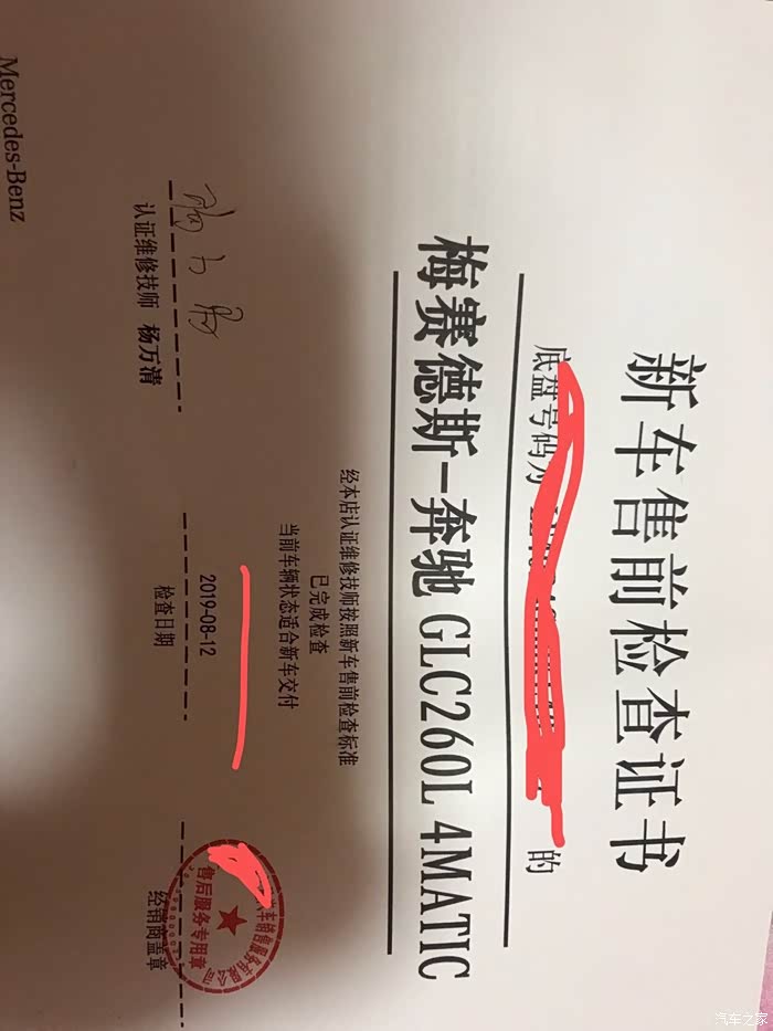 奔驰pdi改成新车售前检查证书了?问销售要pdi就给我这个