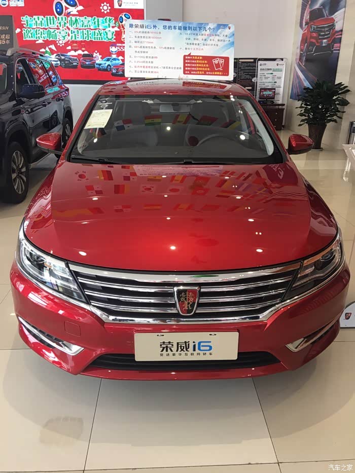 【图】看看新的红色i6!_荣威i6/ei6论坛_汽车之家论坛