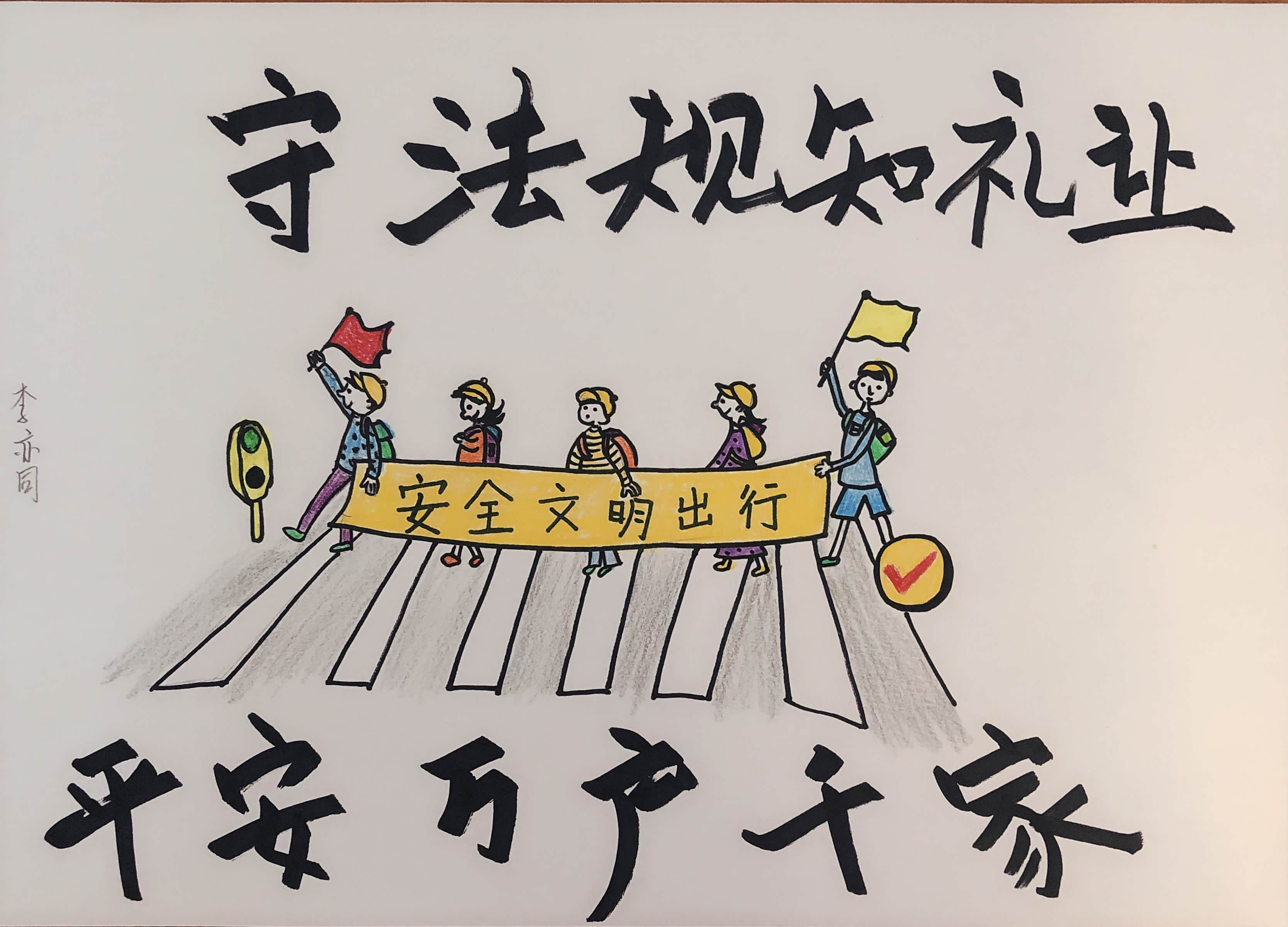 我是交通安全宣传官守法规知礼让安全文明出行我最棒