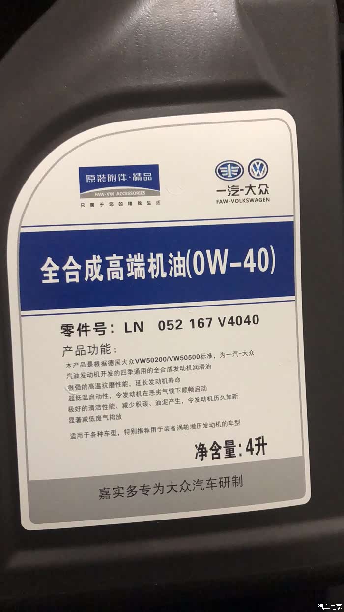 一汽大众4s店保养的机油换包装了吗为何扫二维码扫描不出来