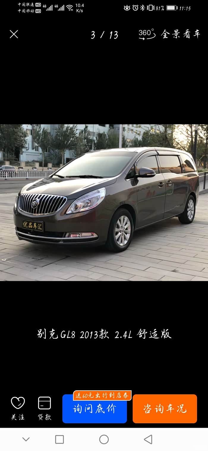 求别克gl8胖头鱼2.4油耗多少