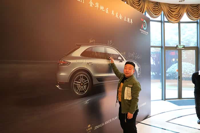 2019年第三届金华地区保时捷macan车友年会圆满举办