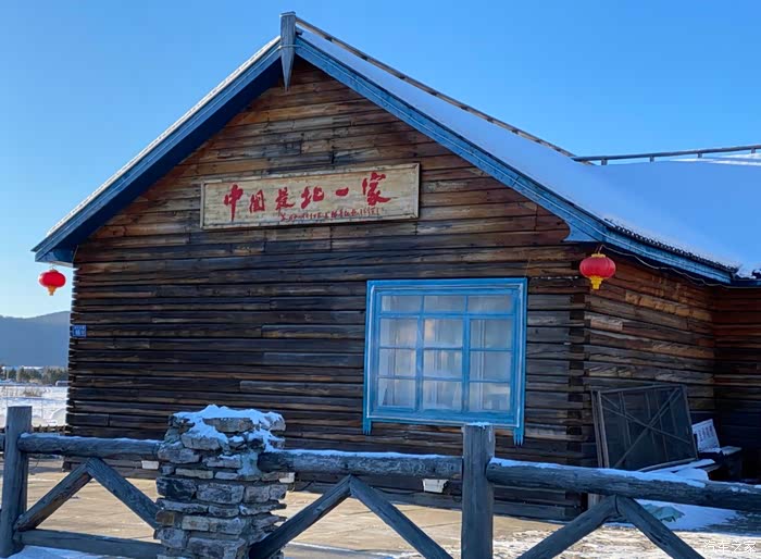 自驾mghs打卡中国最北村落-漠河北极村