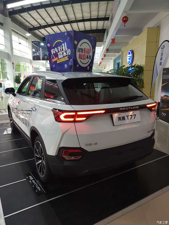奔腾t77论坛_汽车之家论坛