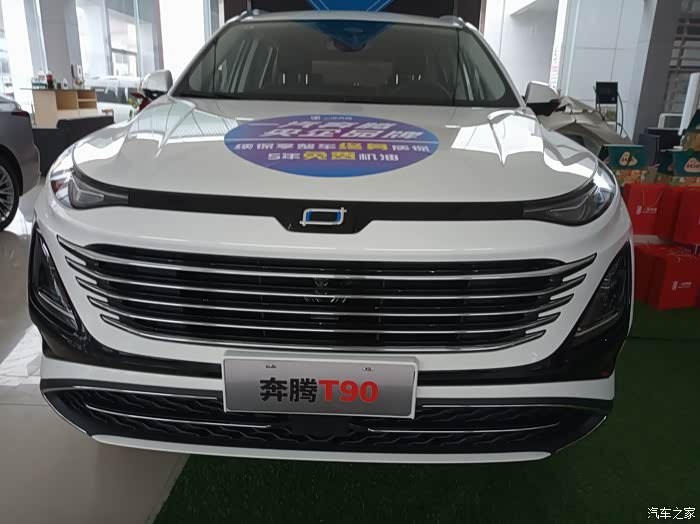 到店试驾奔腾t90还不错
