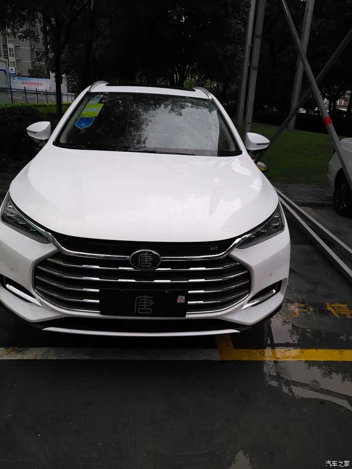 今天放弃了看世界杯静等比亚迪全新一代唐