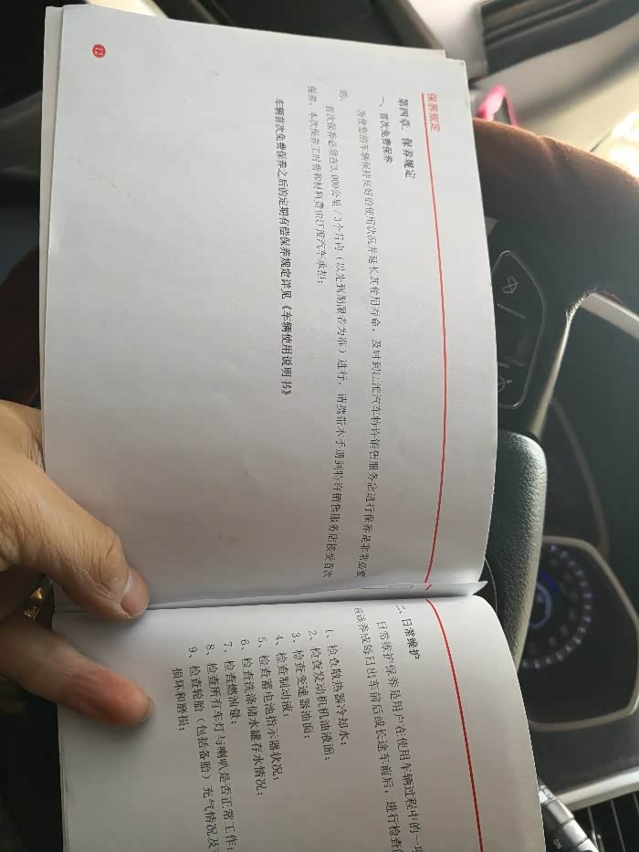 大家拿起自己保养手册给看看_瑞风s3论坛_手机汽车之家